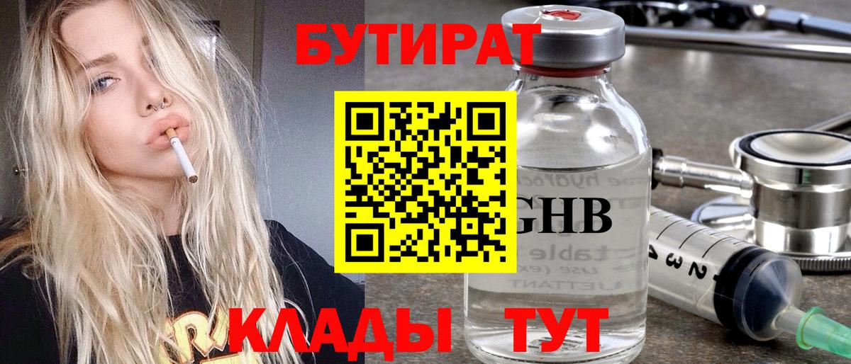 БУТИРАТ BDO 33%  Вход с VPN  Бутират  Аксай 
