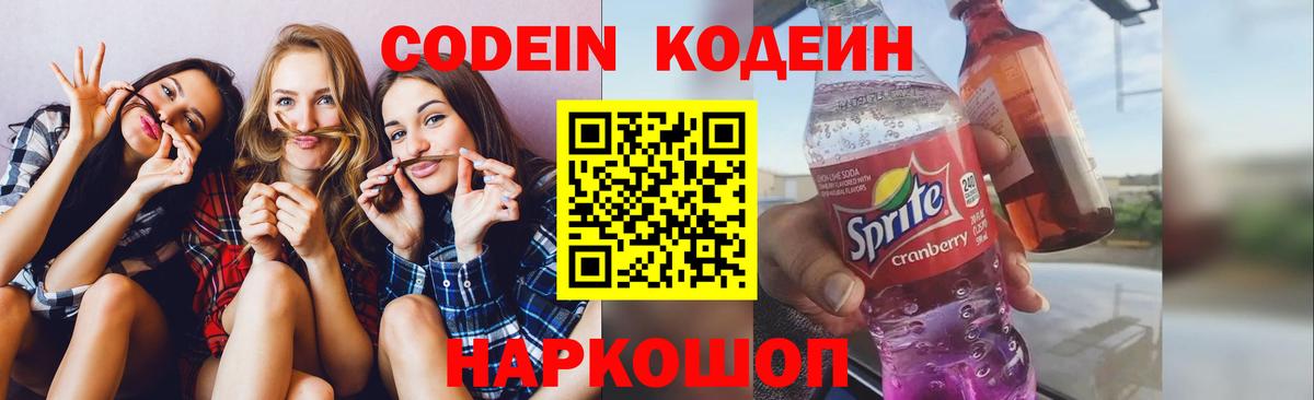 Codein напиток Lean (лин)  Вход с VPN  Аксай  Кодеиновый сироп Lean Purple Drank 