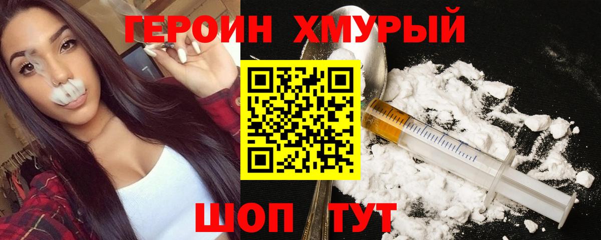 ГЕРОИН Heroin  Вход с VPN  Аксай 