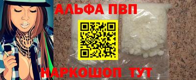 альфа пвп Бийск