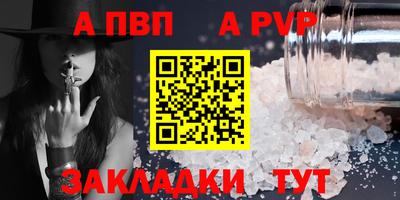альфа пвп Бийск