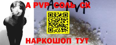 альфа пвп Бийск